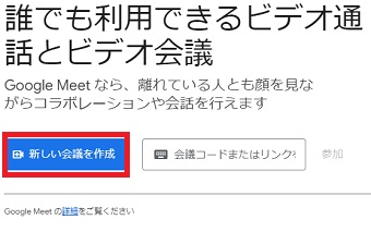 「新しい会議を作成」をクリック