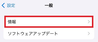 「情報」をタップ