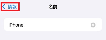 「情報」をタップ