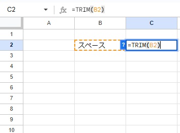 C2セルに「=TRIM(B2)」と数式を入力