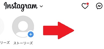 ストーリーズのアイコンを右にスワイプ