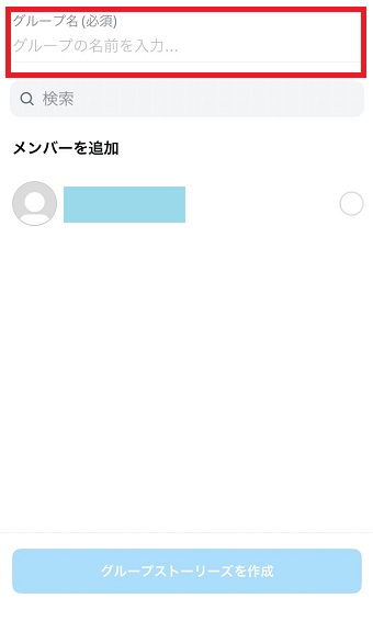 グループ名を入力