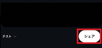「シェア」をタップ