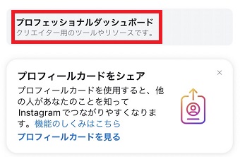 「プロフェッショナルダッシュボード」をタップ