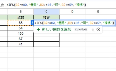 C2セルに「=IFS(B2>=80,"優秀",B2>=60,"可",B2<=59,"補修")」と入力