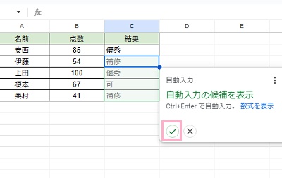 「自動入力」のチェックボタンをクリック