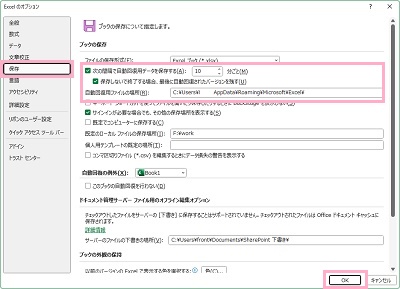 左側メニューの「保存」をクリック→「ブックの保存」の「保存しないで終了する」項目の「次の間隔で自動回復用データを保存する」と「保存しないで終了する場合、最後に自動回復されたバージョンを残す」のチェックボックスが有効になっていることを確認