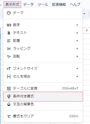 「表示形式」をクリック→「条件付き書式」をクリック