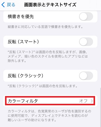 「カラーフィルタ」をタップ