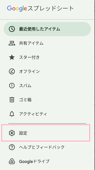 「設定」をタップ