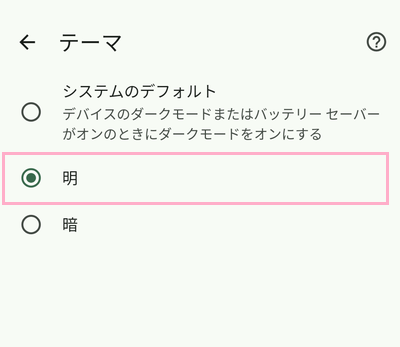 「明」をタップ