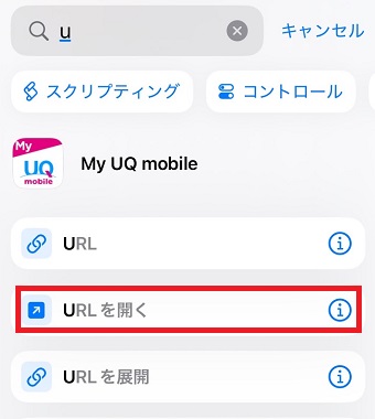 「URLを開く」をタップ