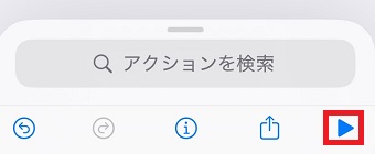 「▶」の再生ボタンをタップし、URLが正しいか確認