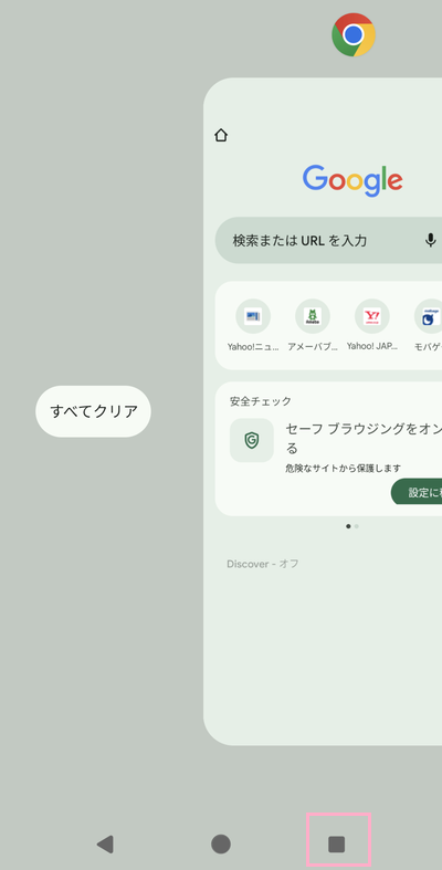 マルチタスクボタンをタップ