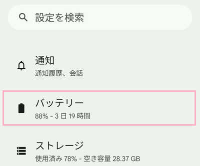 「バッテリー」をタップ