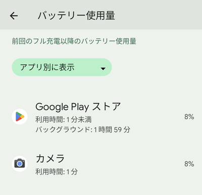 バックグラウンドから終了したいアプリをタップ
