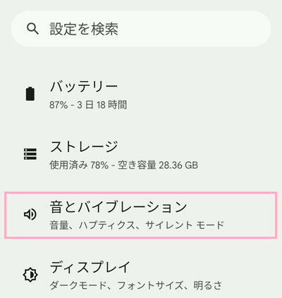 「音とバイブレーション」をタップ