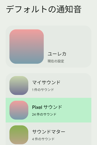 「Pixel サウンド」をタップ
