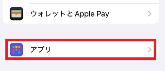 「アプリ」をタップ