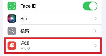 「通知」をタップ