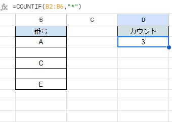 空白以外のセルをカウントできた