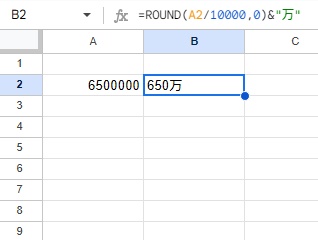 B2セルに「650万」と表示できた