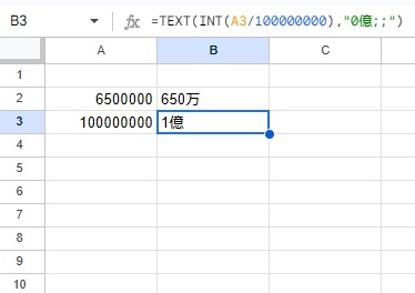 「1億」と表示させることができた