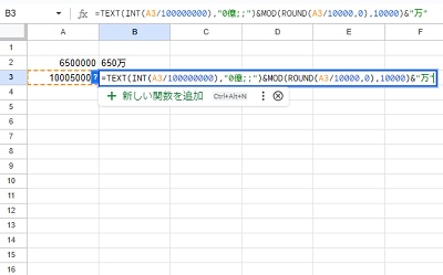 B3セルに「=TEXT(INT(A3/100000000),"0億;;")&MOD(ROUND(A3/10000,0),10000)&"万"」と