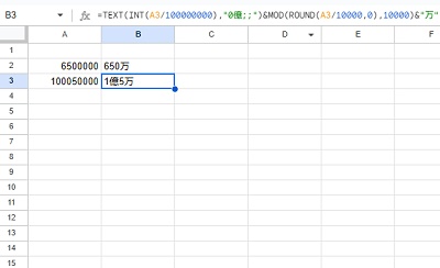 B3セルに「1億5万」と表示させることができた