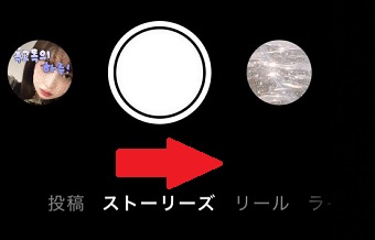 「リール」に設定