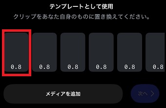 四角をタップして使いたい写真や動画などを選択