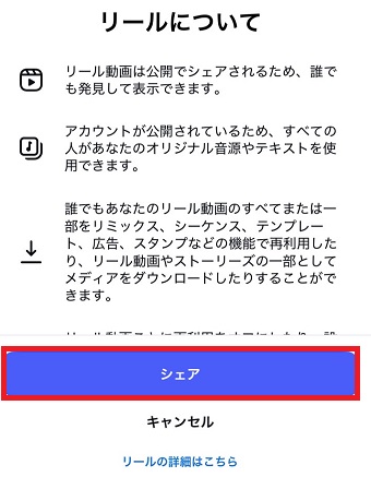 「シェア」をタップ