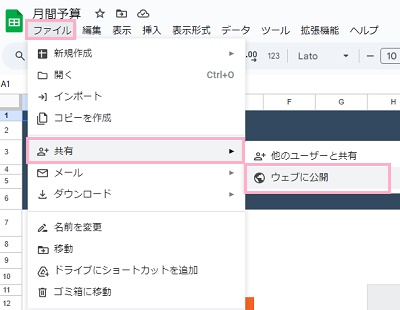 「ファイル」タブ→「共有」のサブメニューから「ウェブに公開」をクリック