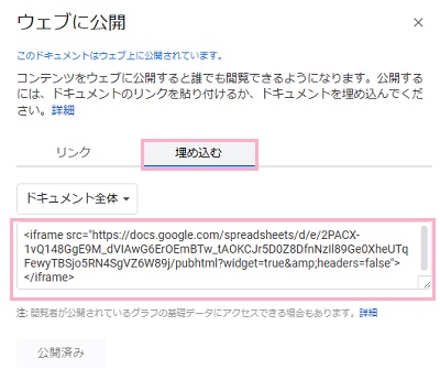 「埋め込む」タブをクリック→埋め込み用のURLを範囲選択して「Ctrlキー+Cキー」の同時押しでコピーしてWebサイトに貼り付け
