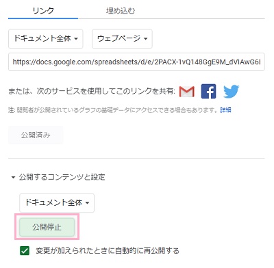 「公開停止」をクリック