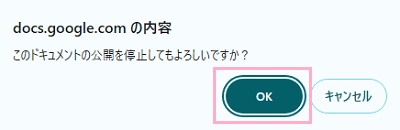 「OK」をクリック