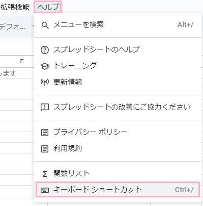 「ヘルプ」タブ→「キーボードショートカット」をクリック