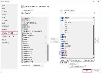 「リボンのユーザー設定」→「リボンのユーザー設定」一覧から「開発」のチェックボックスをクリックして有効にし「OK」をクリック