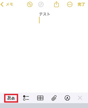 「あぁ」をタップ