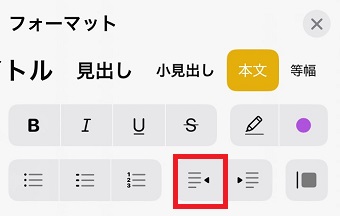 左寄せのマークをタップ
