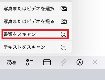 「書類をスキャン」をタップ
