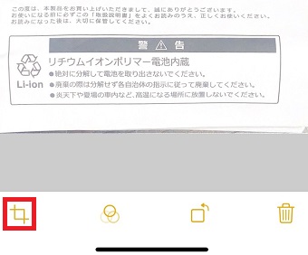 トリミングのマークをタップ