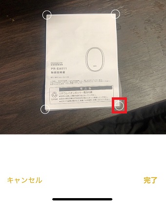 書類四隅の〇で位置を調整