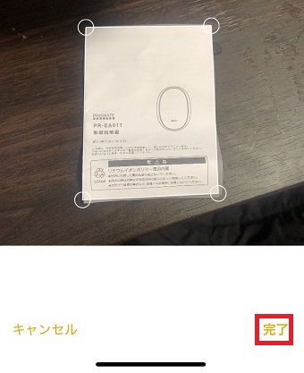 「完了」をタップ