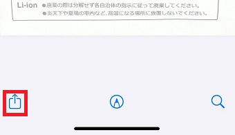 共有ボタンをタップ