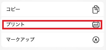 「プリント」をタップ