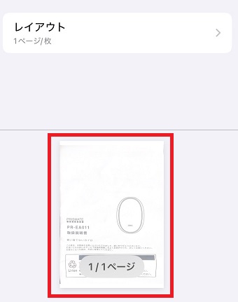 表示されている書類をピンチアウトする