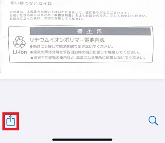 共有ボタンをタップ