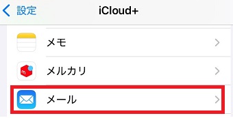 「メール」をタップ