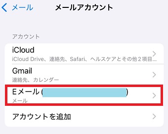 確認したいアカウントをタップ